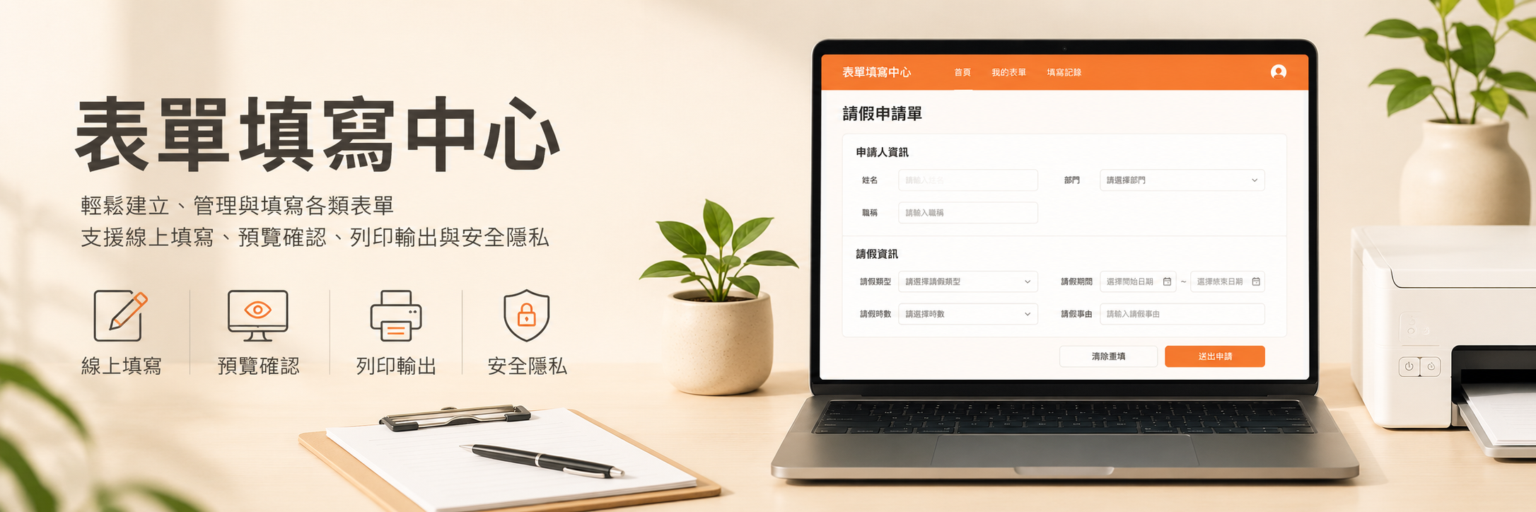 表單填寫中心